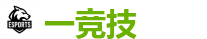 一竞技 - 电竞竞猜专家
